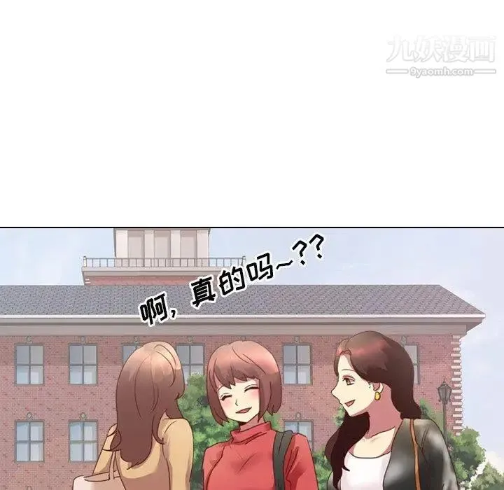 毫无保留的她 第3话 第99页