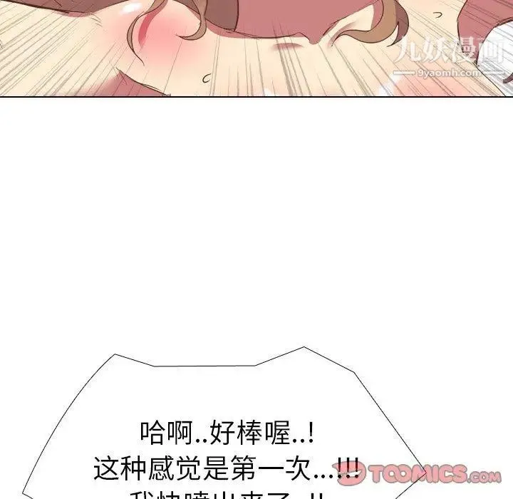 毫无保留的她 第3话 第48页
