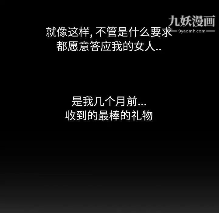 毫无保留的她 第3话 第96页