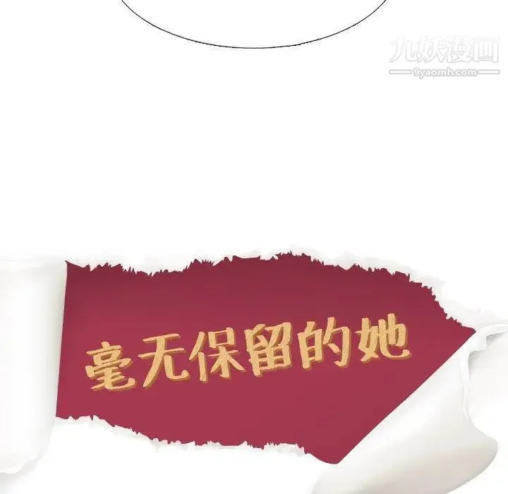 毫无保留的她 第3话 第33页