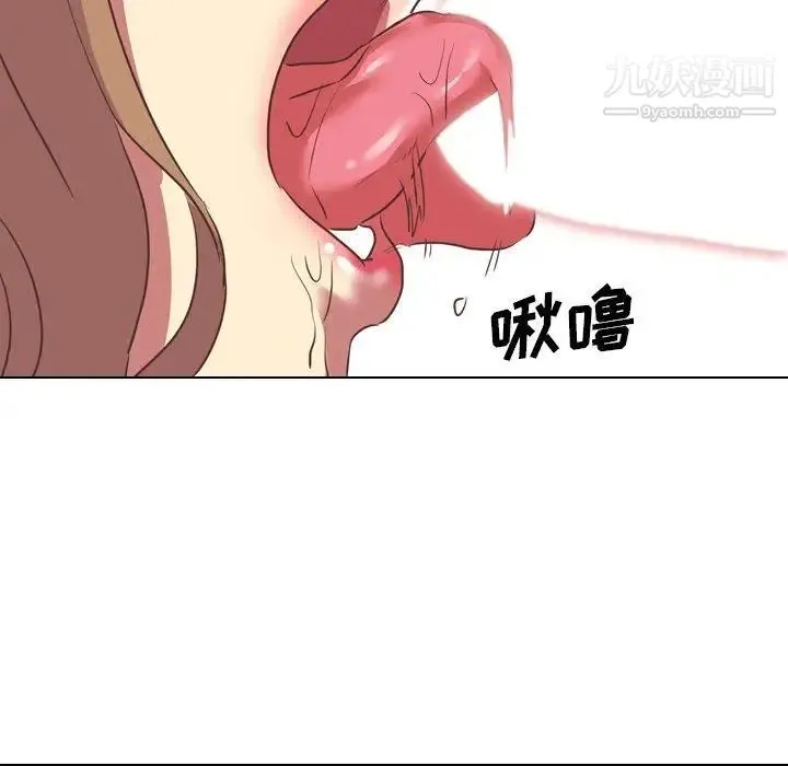 毫无保留的她 第3话 第86页