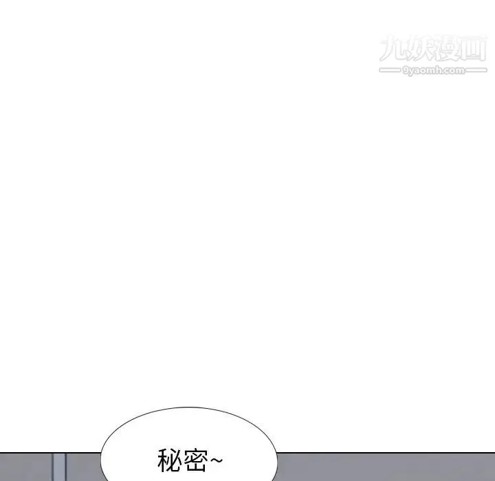 毫无保留的她 第32话 第21页