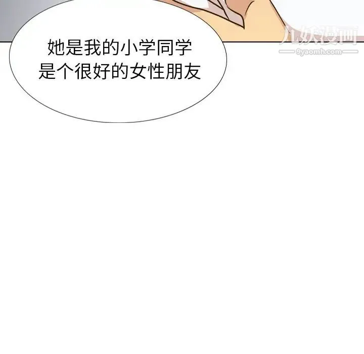 毫无保留的她 第32话 第36页