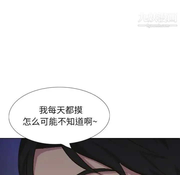 毫无保留的她 第32话 第15页