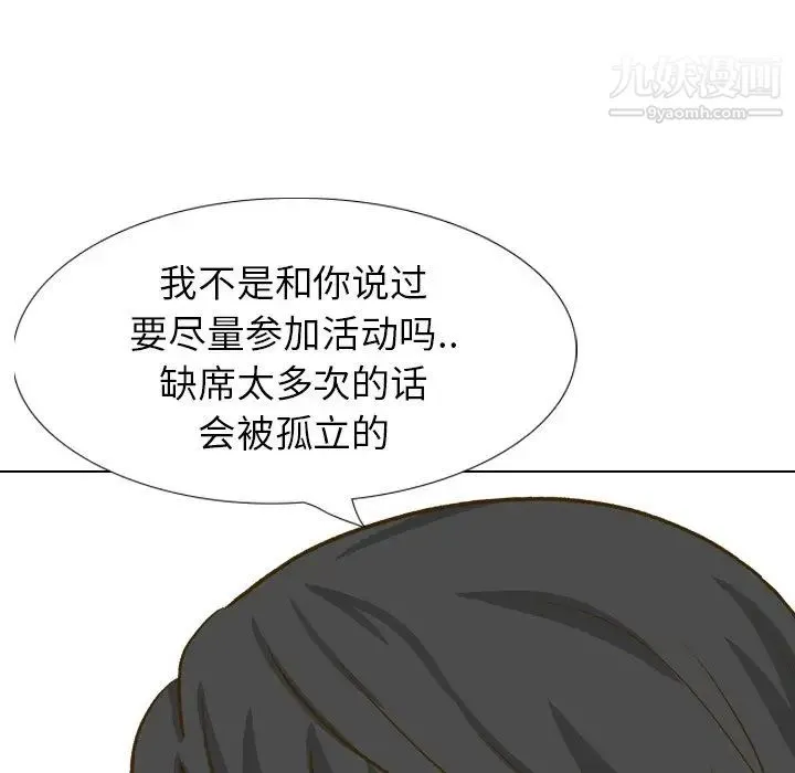 毫无保留的她 第32话 第97页