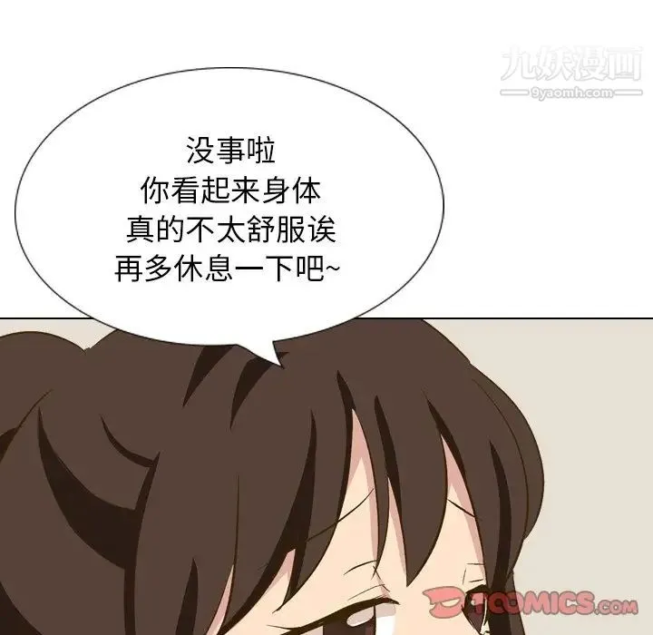 毫无保留的她 第32话 第160页