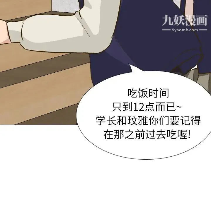 毫无保留的她 第32话 第170页
