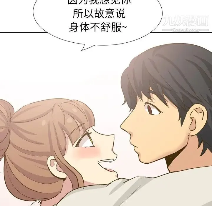 毫无保留的她 第32话 第94页