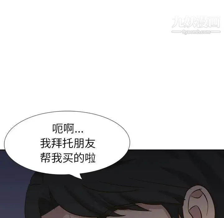 毫无保留的她 第32话 第34页