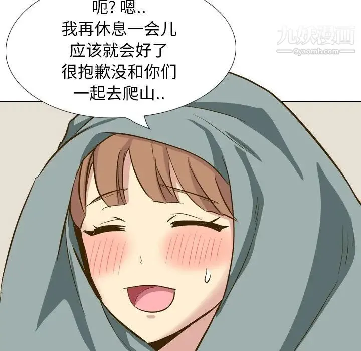 毫无保留的她 第32话 第157页