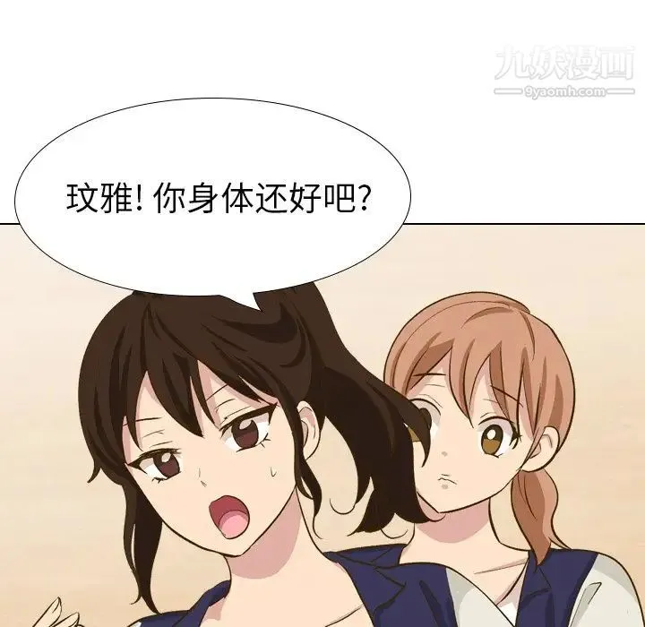 毫无保留的她 第32话 第153页