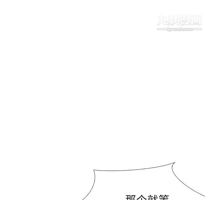 毫无保留的她 第32话 第109页