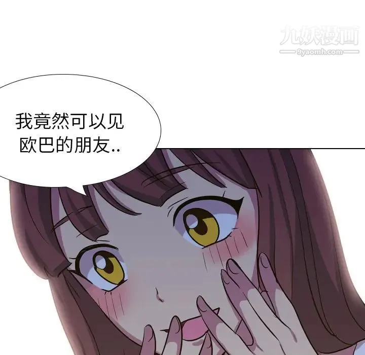 毫无保留的她 第32话 第46页