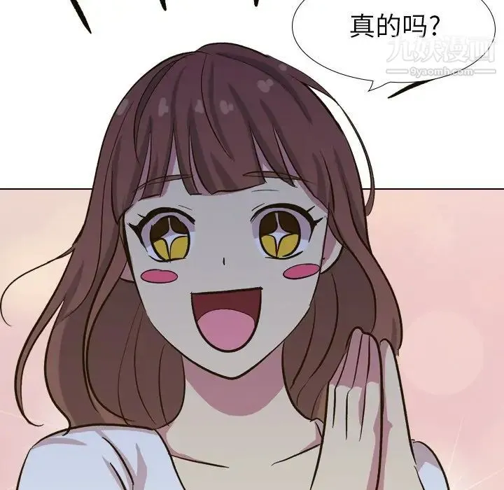 毫无保留的她 第32话 第43页