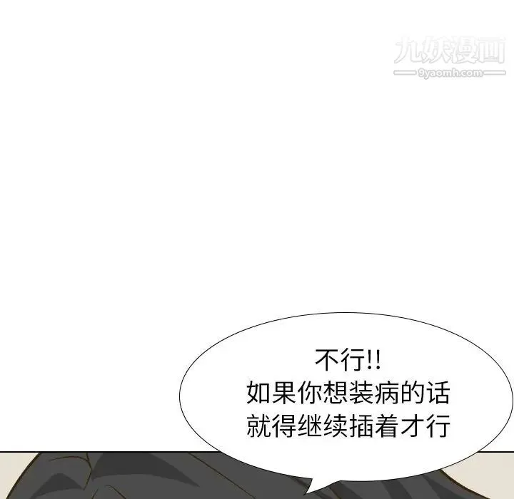 毫无保留的她 第32话 第188页