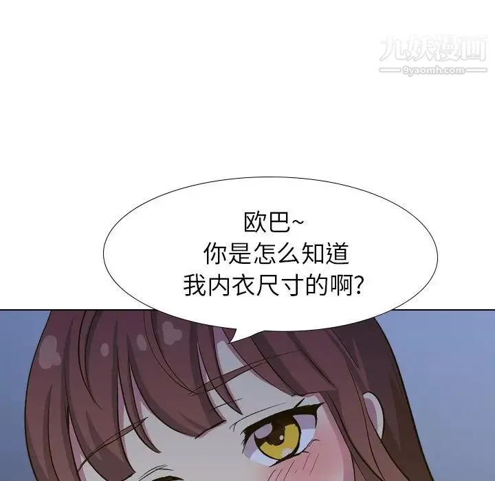 毫无保留的她 第32话 第8页