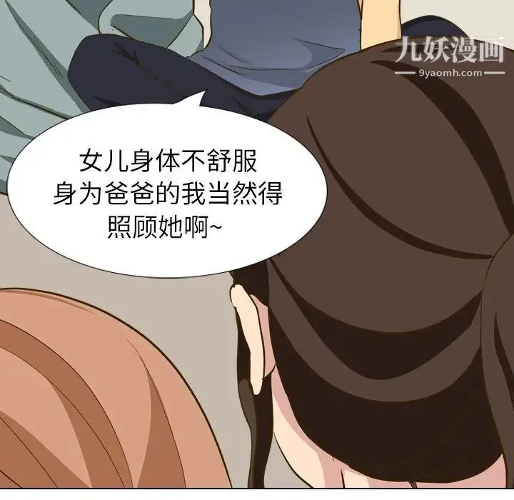 毫无保留的她 第32话 第164页