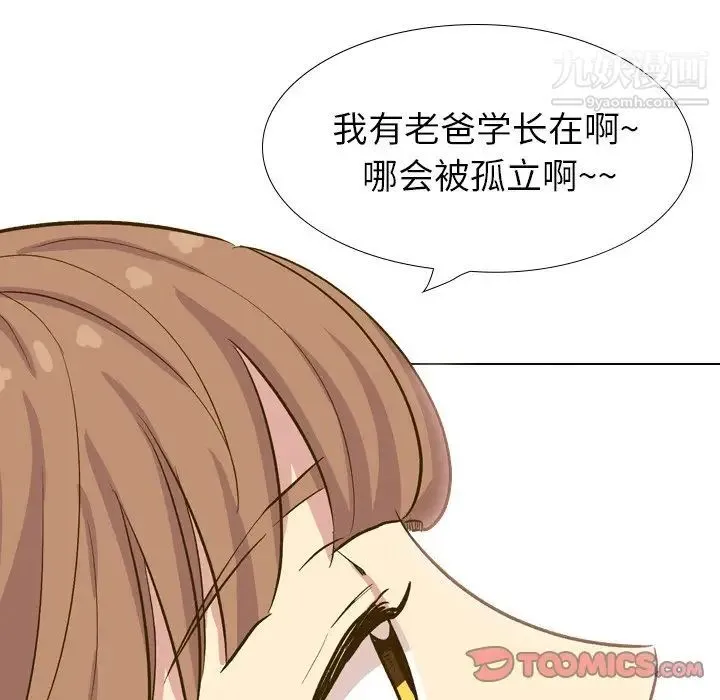 毫无保留的她 第32话 第100页
