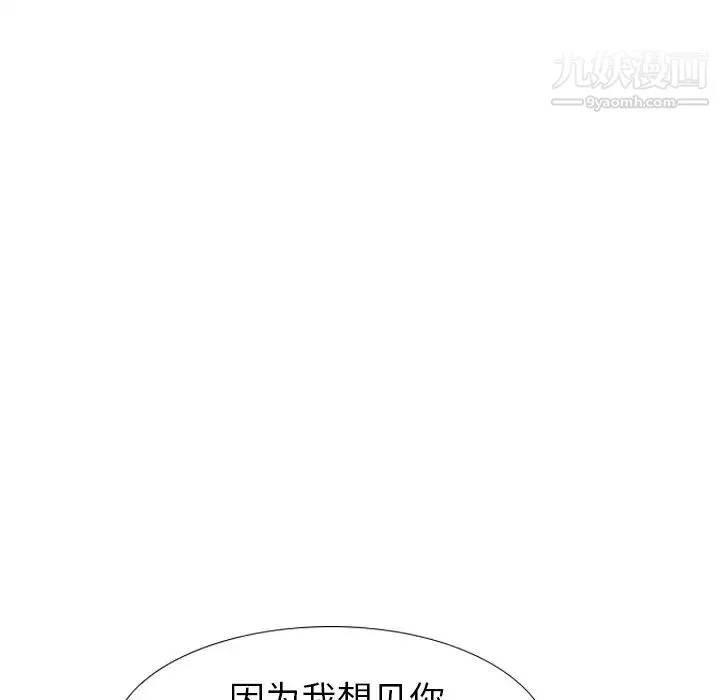 毫无保留的她 第32话 第93页