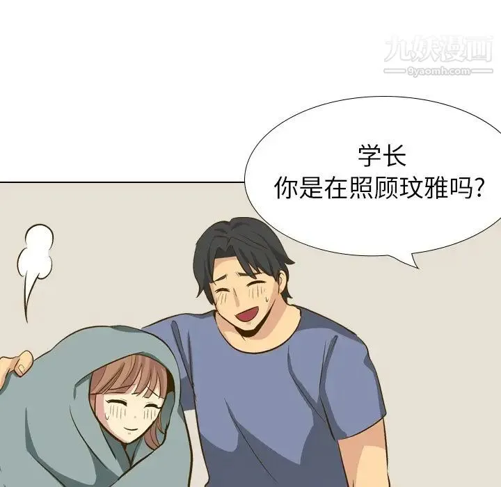 毫无保留的她 第32话 第163页