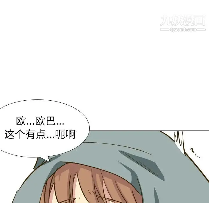 毫无保留的她 第32话 第175页