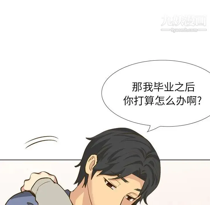 毫无保留的她 第32话 第103页