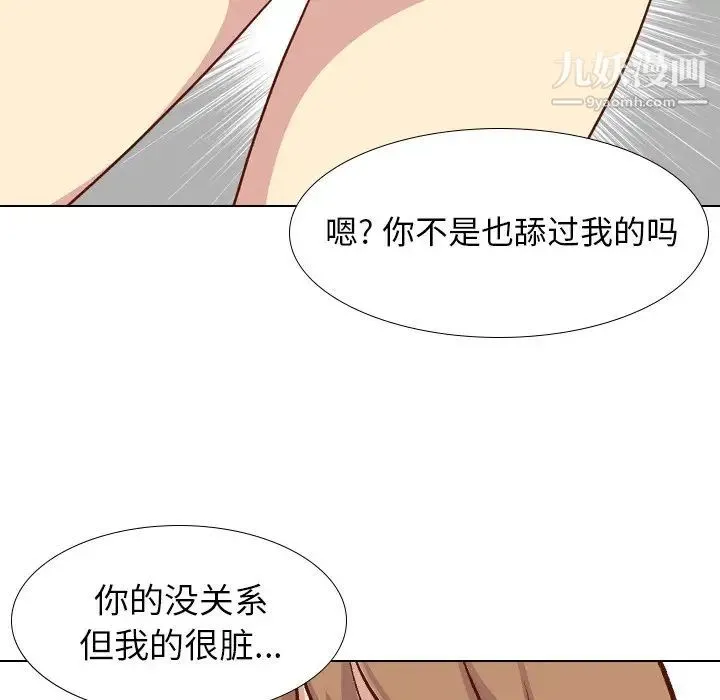 毫无保留的她 第25话 第66页