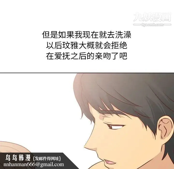 毫无保留的她 第25话 第72页
