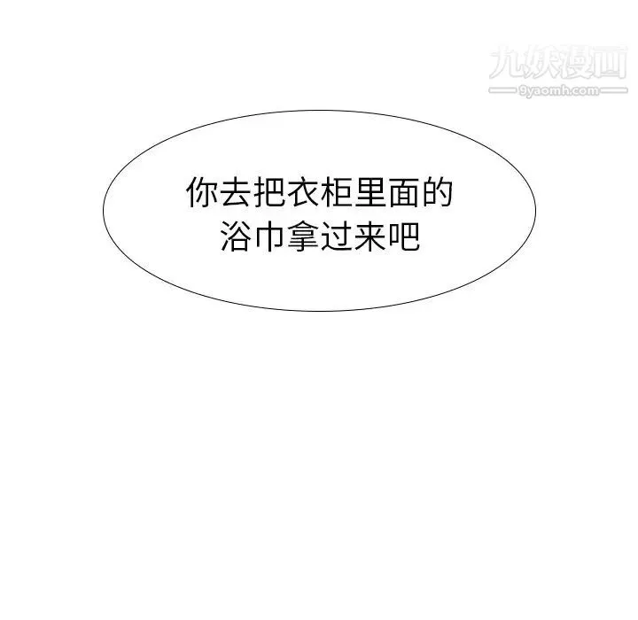 毫无保留的她 第25话 第74页