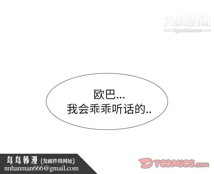 毫无保留的她 第25话 第141页