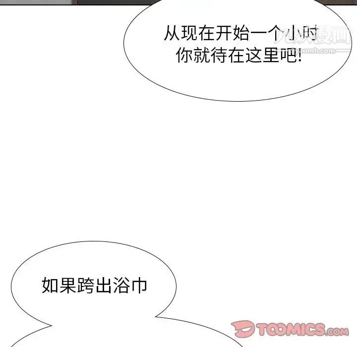 毫无保留的她 第25话 第93页