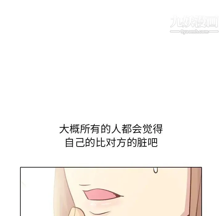 毫无保留的她 第25话 第70页
