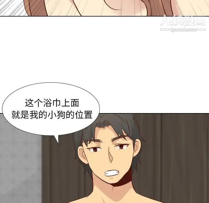 毫无保留的她 第25话 第91页