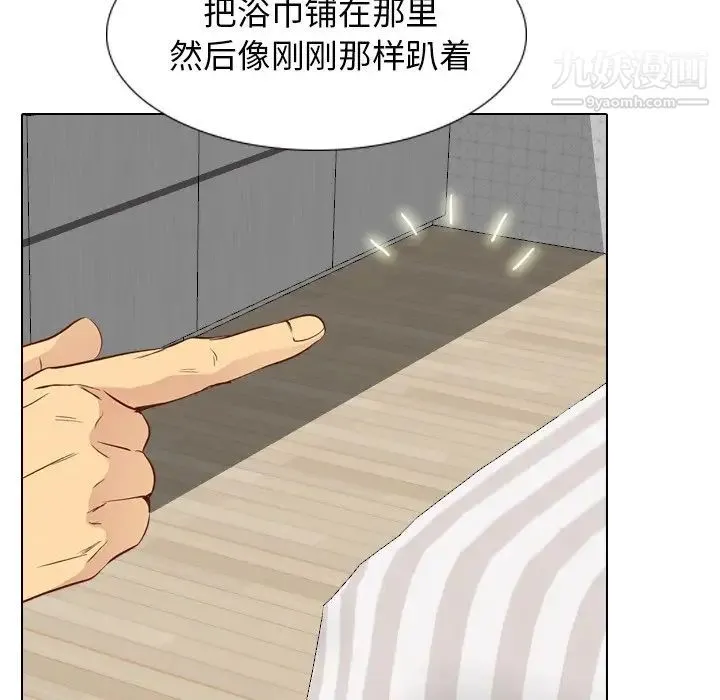 毫无保留的她 第25话 第79页
