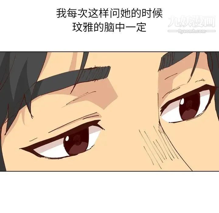 毫无保留的她 第28话 第30页
