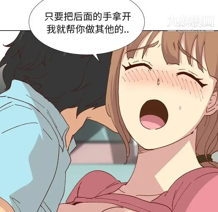 毫无保留的她 第28话 第26页