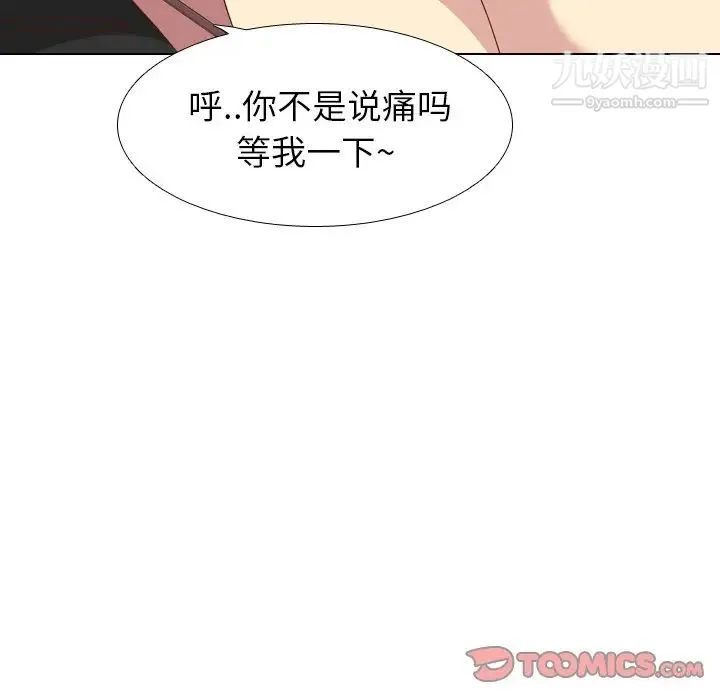 毫无保留的她 第28话 第111页