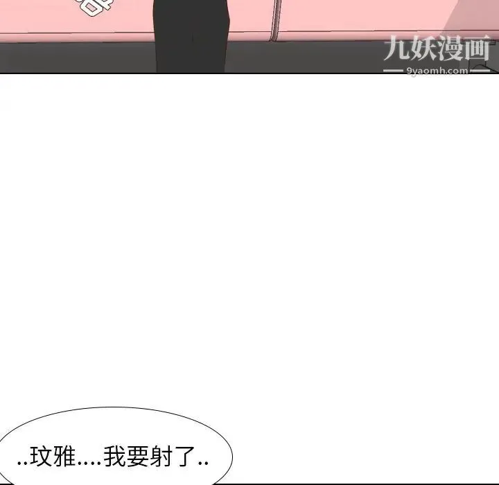 毫无保留的她 第28话 第137页