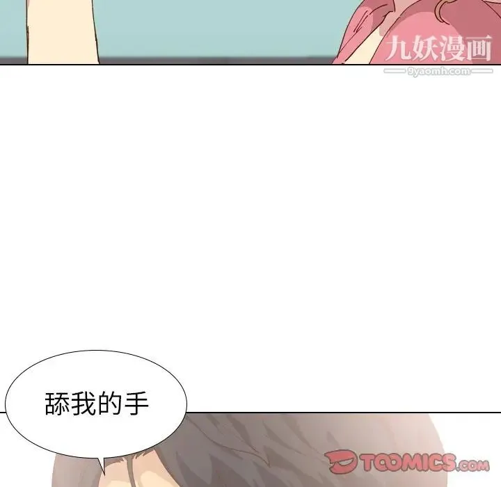 毫无保留的她 第28话 第45页