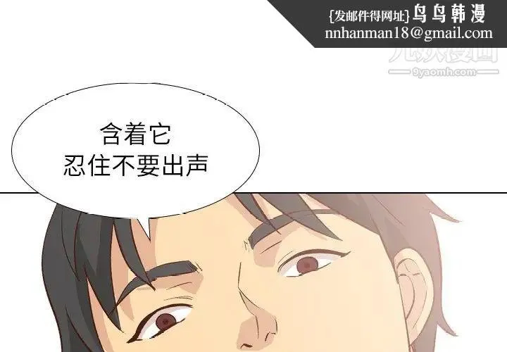 毫无保留的她 第28话 第1页