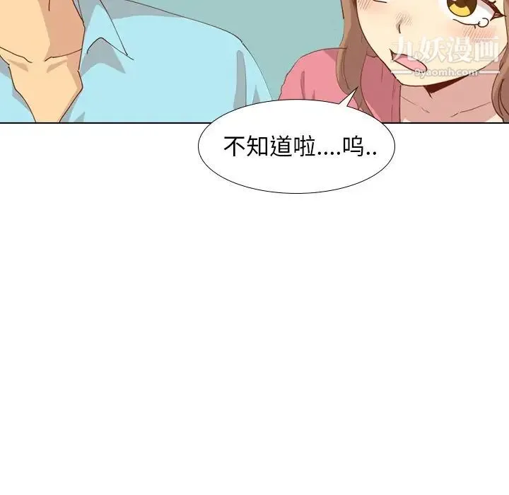 毫无保留的她 第28话 第97页