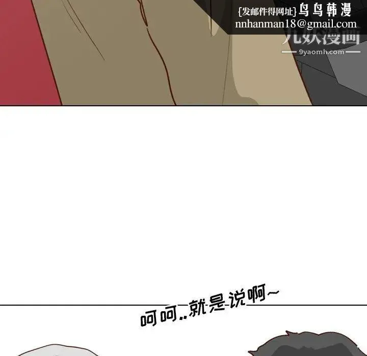 毫无保留的她 第28话 第74页