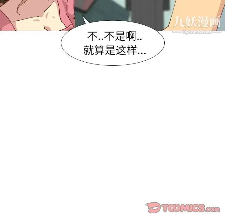 毫无保留的她 第28话 第51页