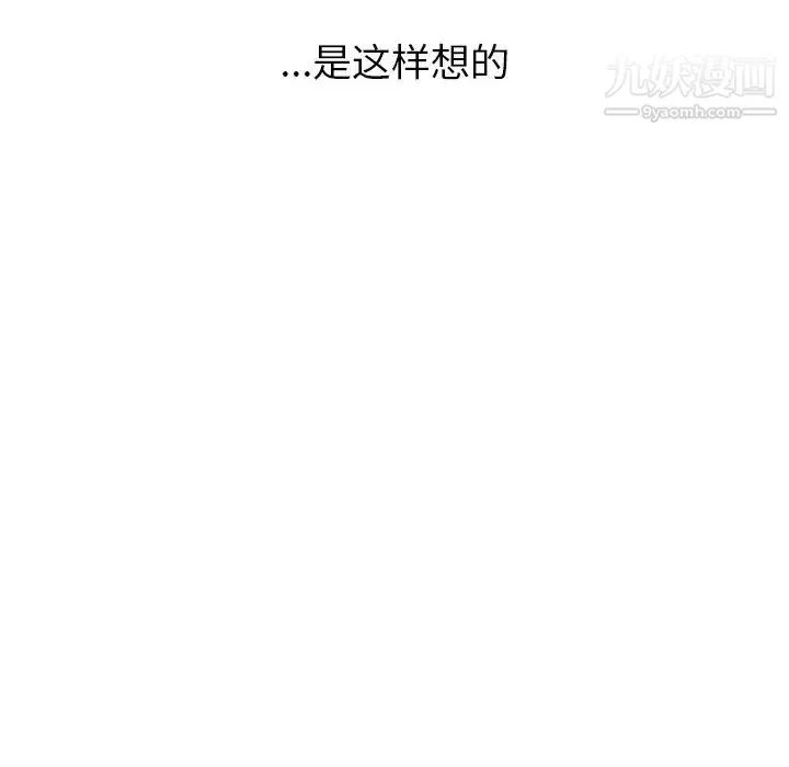 毫无保留的她 第28话 第37页