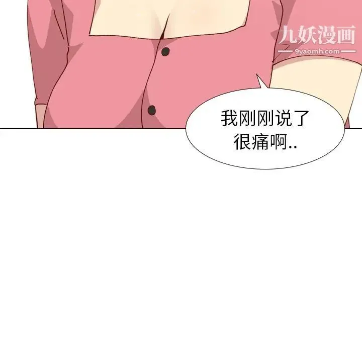 毫无保留的她 第28话 第119页
