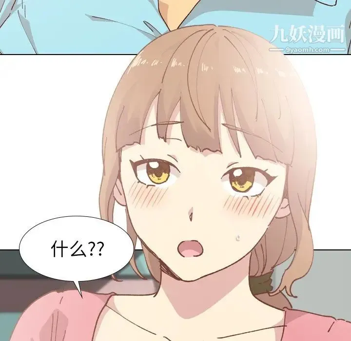毫无保留的她 第28话 第47页