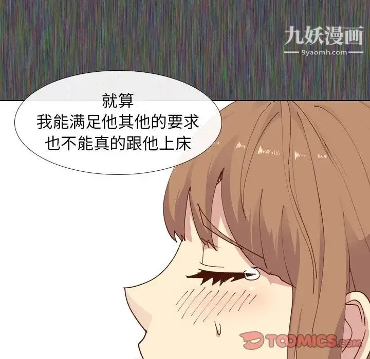 毫无保留的她 第28话 第33页