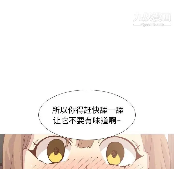 毫无保留的她 第28话 第55页