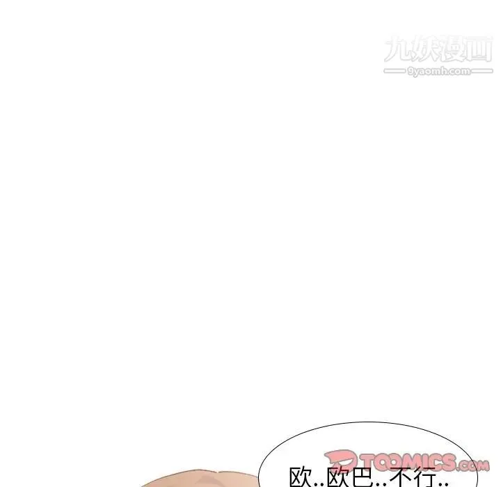 毫无保留的她 第28话 第117页