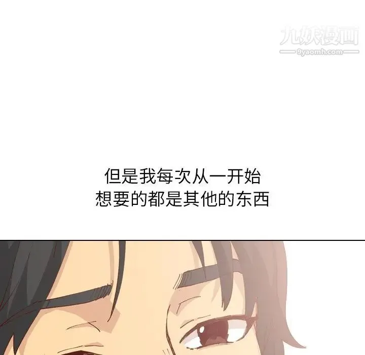 毫无保留的她 第28话 第38页